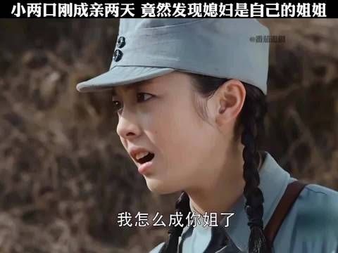 小伙刚成亲两天竟然发现媳妇是自己的亲姐姐，崩溃啊！