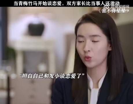 当青梅竹马开始谈恋爱，双方家长比当事人还激动！