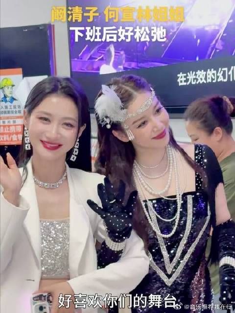 阚清子和何宣林姐姐下班后好松弛