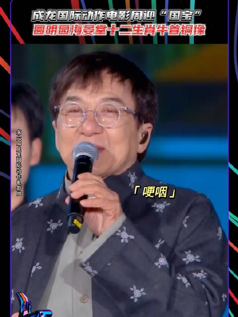 成龙国际动作电影周经典回顾：国宝牛首铜像亮相成龙电影周