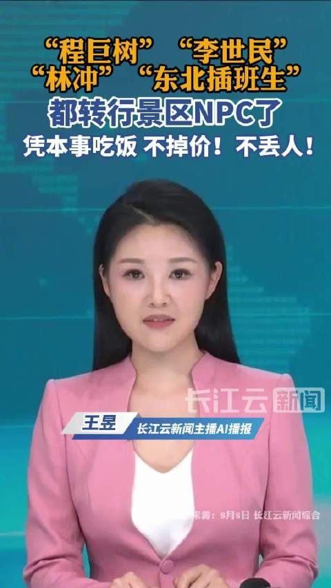 演员转行去景区当NPC不丢人