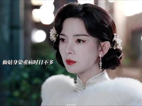 霍仙姑身染瘟病，只有小日子的药才能救她，尹老板为救她，认她为干女儿