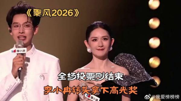 全场投票刚结束，李小冉转头拿下高光奖