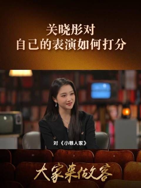 关晓彤说能收获观众认可是最大的满足
