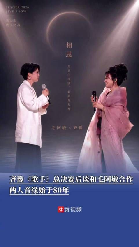 齐豫毛阿敏八十年代结下音缘齐豫称毛阿敏性格很像小女生