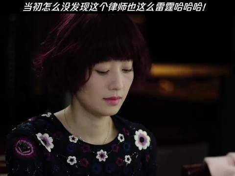 当初怎么没发现这个律师也这么雷霆哈哈哈！ 我的前半生