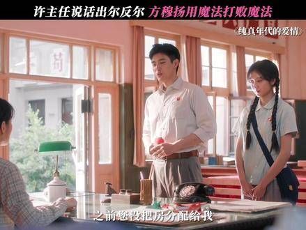 方穆扬忆起往昔，掌控冯琳的致命证据