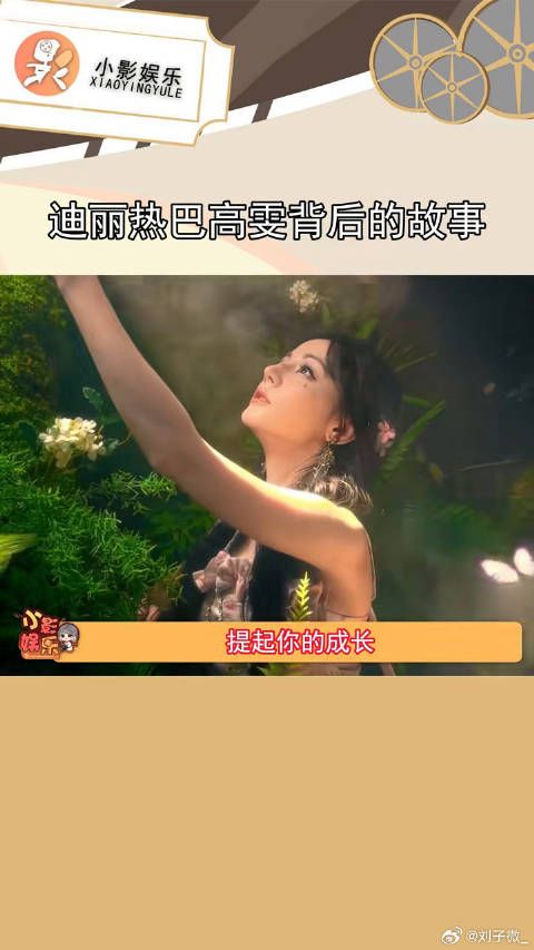现在看到热巴一步一个脚印成为德艺双馨的一线艺人，真是太好了 微博VC计划