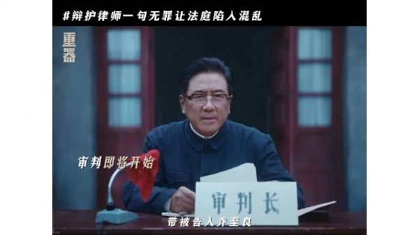 重器定档0810 正义不是选择题，程序也不是可以跳过的步骤， 电视剧重器