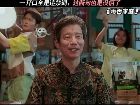 一开口全是违禁词，这断句也是没招了｜毒舌家庭