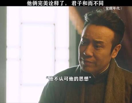虽然他们理念不一样，但是依然互相尊重