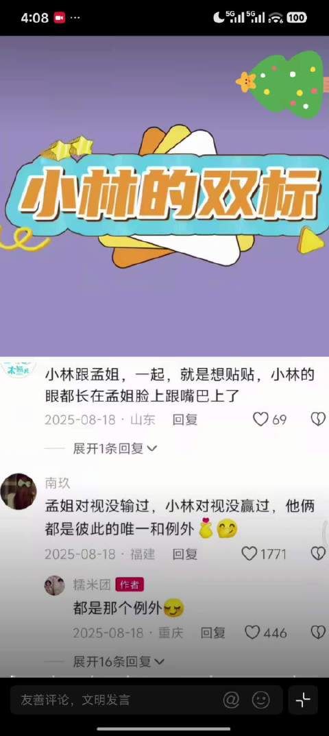 李昀锐被指双标，对孟子义贴身上演亲密互动
