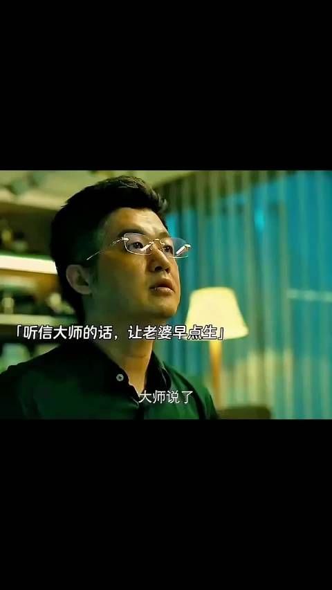 大师一句冲喜，包贝尔角色要求孕妻剖腹产