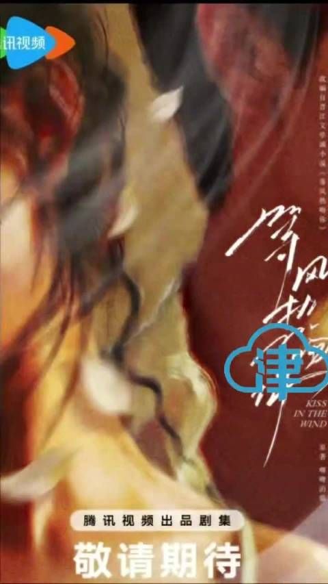 等风热吻你主演
