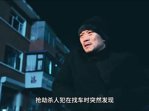 抢劫杀人犯找车时发现寻人启事竟是同伙