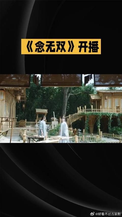 唐嫣刘学义《念无双》仙侠开虐，爱恨交织谁能不陷？