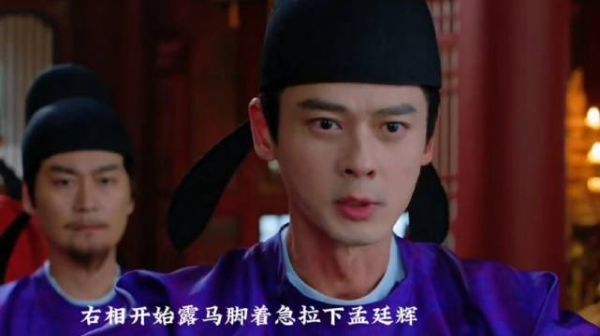 右相着急拉下孟廷辉，英寡怀疑了吧