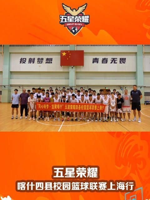 千里相会，赛场相逢！喀什篮球少年与上海久事青年梯队切磋较量