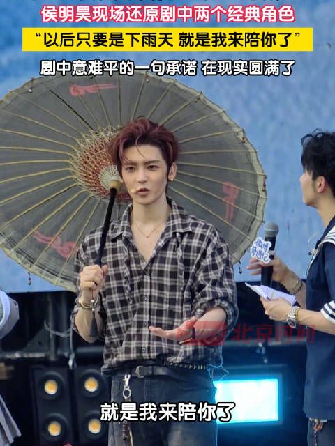 侯明昊打伞说我来陪你了
