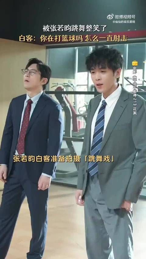 白客练舞花絮曝光，认真与四肢较劲反差有趣