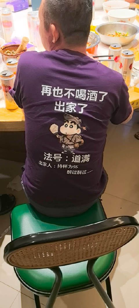 笑死我了，刚开始以为他真的戒了，原来是改了法号了