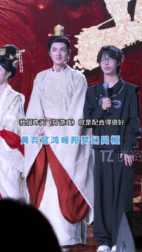 暖阳和黄羿官鸿同框，感觉破次元了哈哈哈