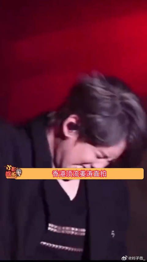 香港顶流姜涛直拍，哥这是偏头痛吗