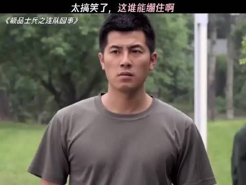 换你站对面，你能绷得住吗？
