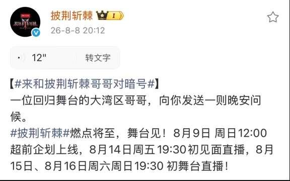 余文乐披荆斩棘说粤语晚安，引观众回忆无间道
