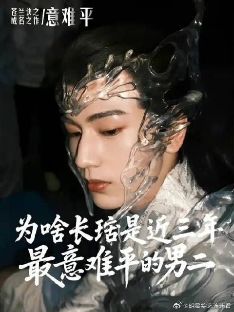 这是张凌赫最爆的一个角色