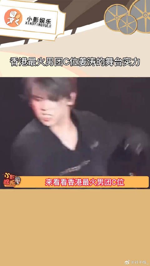 香港最火男团C位姜涛的舞台实力，大家想要跟他一起jump吗？