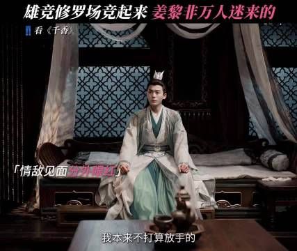 追上了才是我们姜黎非的心上人 千香｜鞠婧祎｜宋威龙