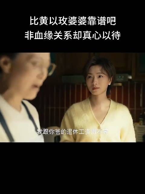 这种父母就非常通透，凡事为了孩子着想，对儿媳还好