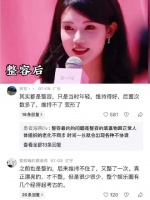 她们是否也会怀念整容前的自己！