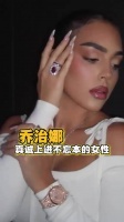 完全是一个温暖真诚，不忘本又有野心的女性！ 乔治娜｜C罗