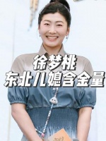 “徐梦桃是这个家的灵魂支柱”