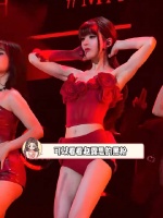 觉得自己命苦的可以看看赵露思的黑粉 赵露思澳门演唱会