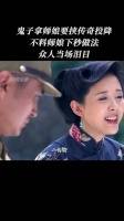 师娘被鬼子拿枪指着，竟逼徒弟喊出这句话，全场泪崩！