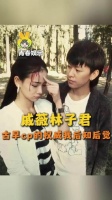 让我成为你心里的一根糍粑...林子君
