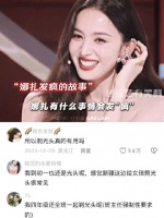 “娜扎发疯的故事”