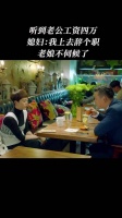 听到老公工资四万，媳妇:我上去辞个职，老娘不伺候了， 小别离 海清 黄磊