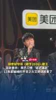 胡彦斌回应夺冠