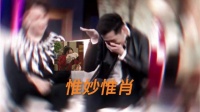 胡歌模仿闫妮耸肩缩脖子，太搞笑了