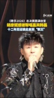 韩磊为胡彦斌安排演出服