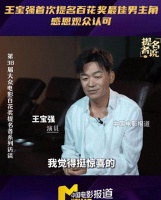 王宝强首获百花奖最佳男主角提名，回应满是惊喜与感恩