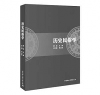 赓续百年学脉 建构民俗新章