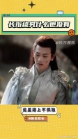 他考虑过所有人却从未考虑过自己，他最终什么也没有了