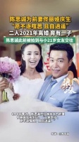 陈思诚为前妻佟丽娅庆祝生日