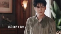 吴老狗失去记忆，张启山当着他的面杀了卷帘
