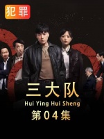 王二勇审讯时突发意外